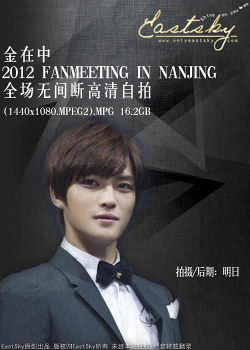 [EastSky独家]金在中 2012 ASIA TOUR FANMEETING IN NANJING全场高清双版本发布