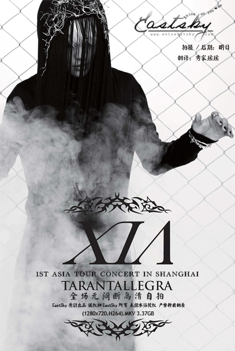 [EastSky独家]XIA 1ST ASIA TOUR CONCERT IN SHANGHAI全场高清双版本发布