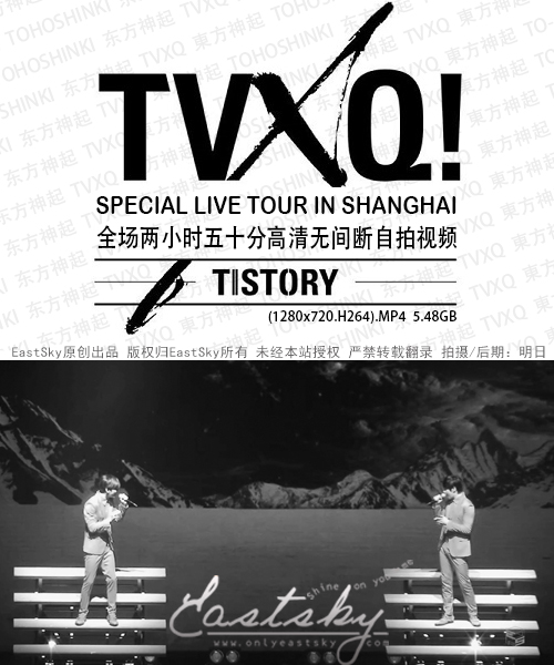 [EastSky独家]东方神起 2015 SPECIAL LIVE TOUR - T1ST0RY - IN SHANGHAI 全场高清双版本发布